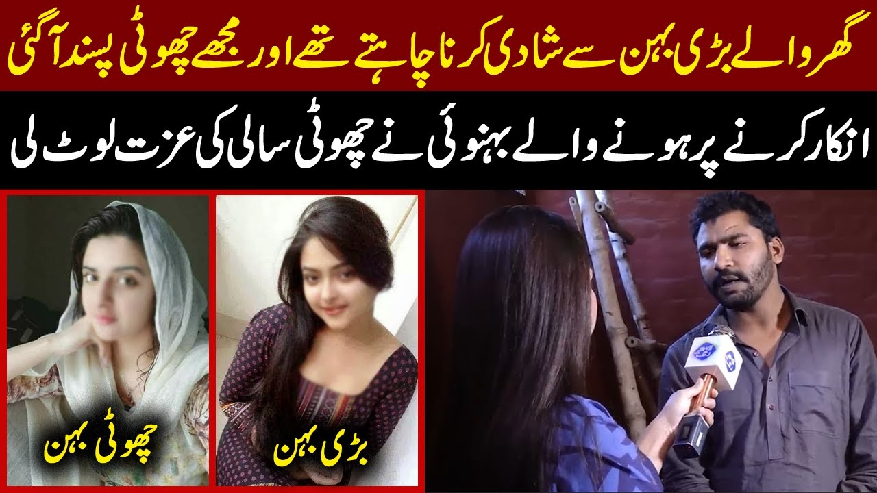 Shadi Se Inkaar Par Behnoi Ne Saali Ki....? | Talaash