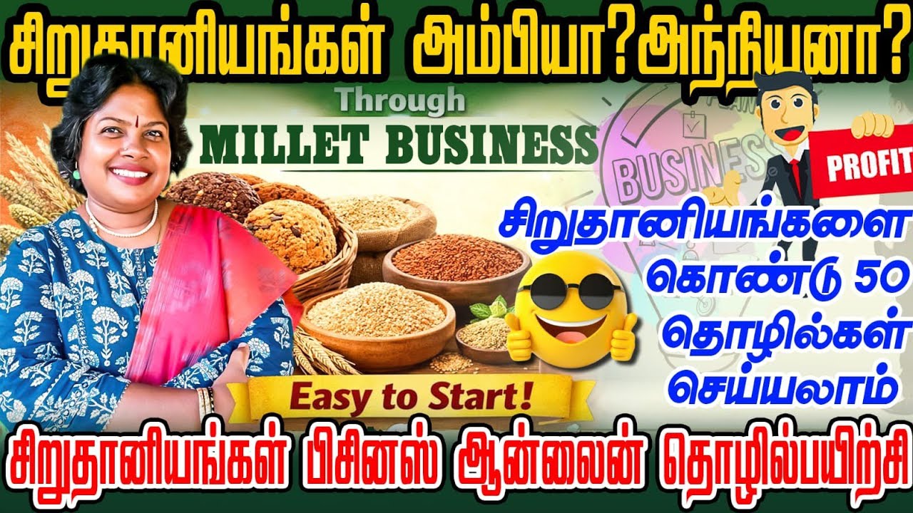 Millet Value Added Business? Full Video பாருங்கள்! வீட்டிலிருந்து பெண்கள் 50 Millet தொழில் செய்யலாம்