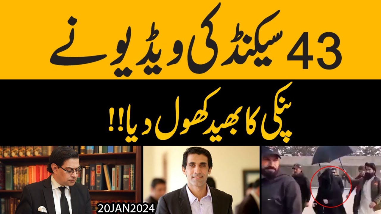 43 Second ki Video aur Bushra Bibi Exposed !! | NA 128 aur Brahman, kahani kya ??