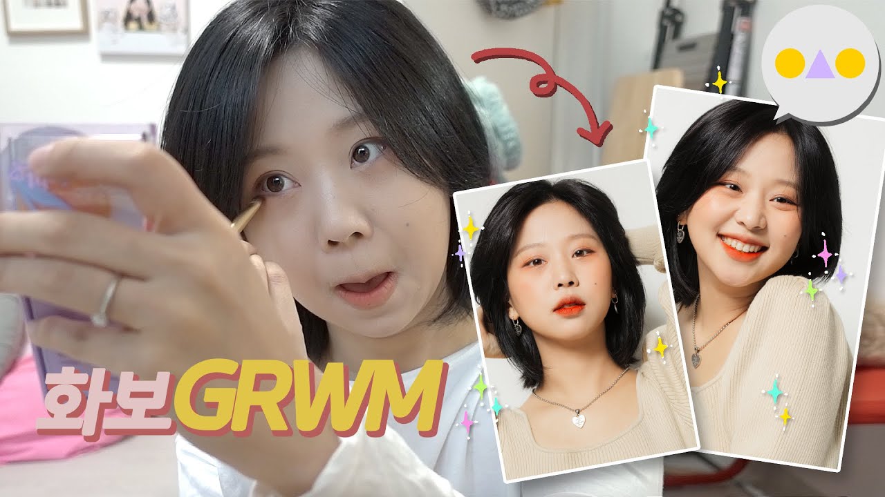 {화장둥} 오만년만에 각 잡고 화장하는 날