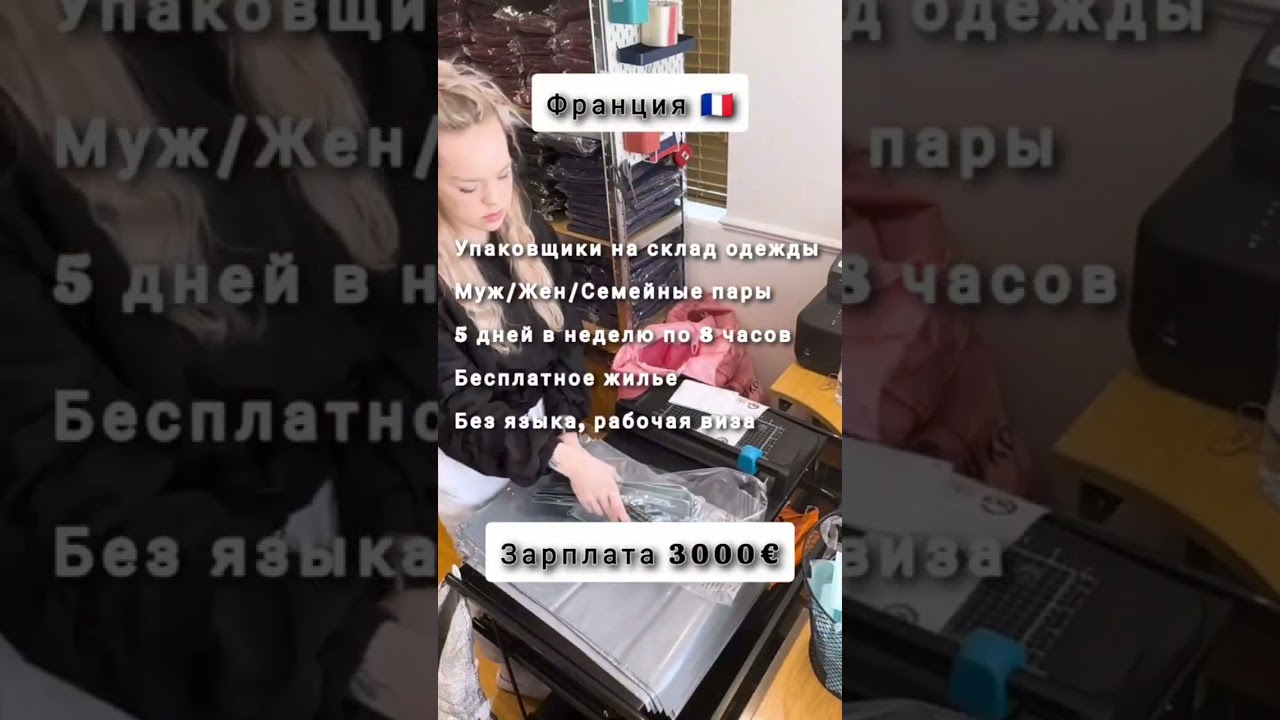 💵 Больше вакансий в Telegram - @layboard #работа #вакансия #франция #работавевропе #склад #одежда