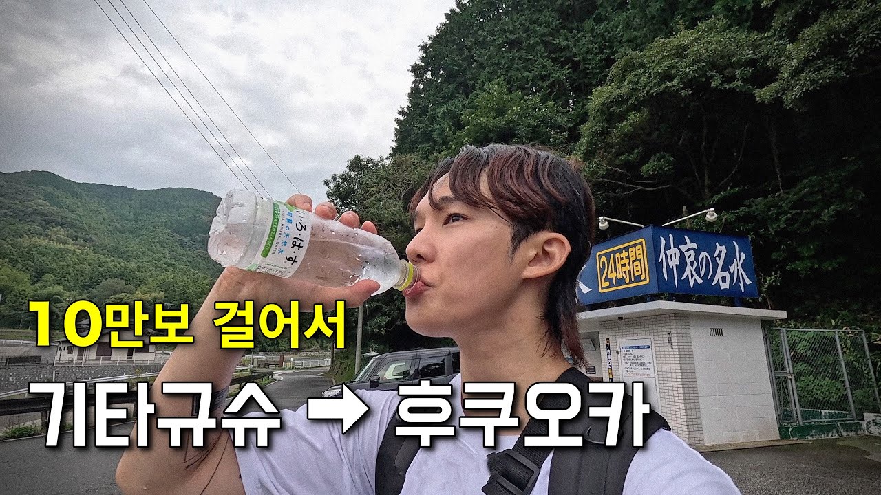 10만보 걸어서 기타규슈→후쿠오카 [풀버전]