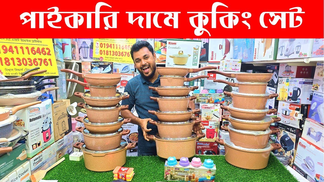 বড় সাইজের কুকিং সেট😍Nonstick Cookware Set Price in Bangladesh | Cooking Set Price in Bangladesh 2026