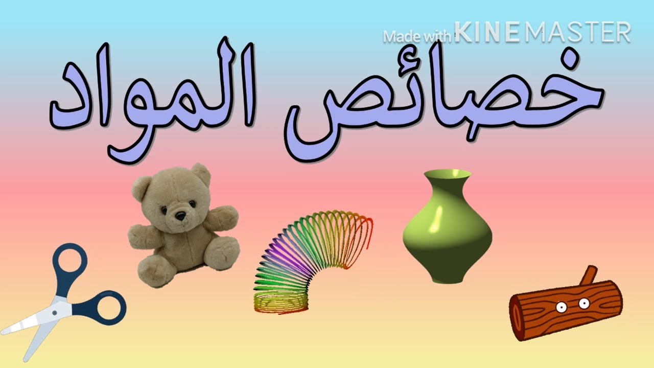خصائص المواد