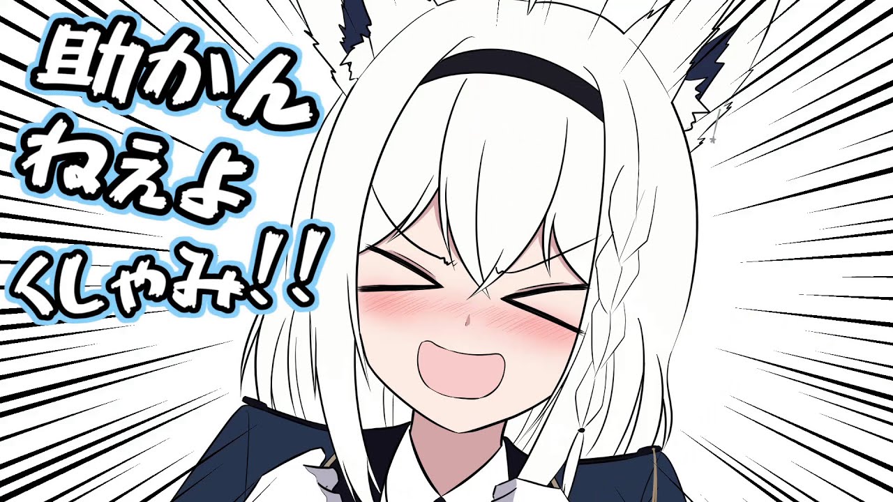 【切り抜き漫画】くしゃみをミュートにできなかった白上フブキ【手描き/ホロライブ】