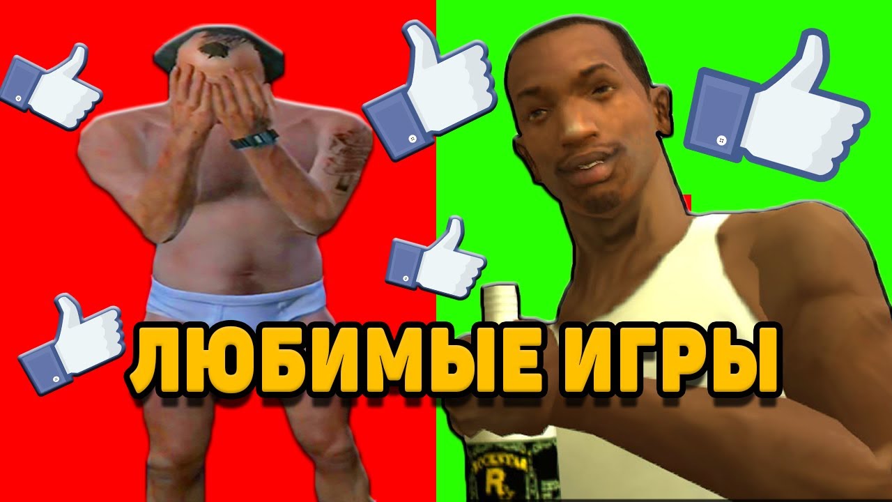 10 ВЕЩЕЙ ЗА КОТОРЫЕ МЫ ЛЮБИМ GTA