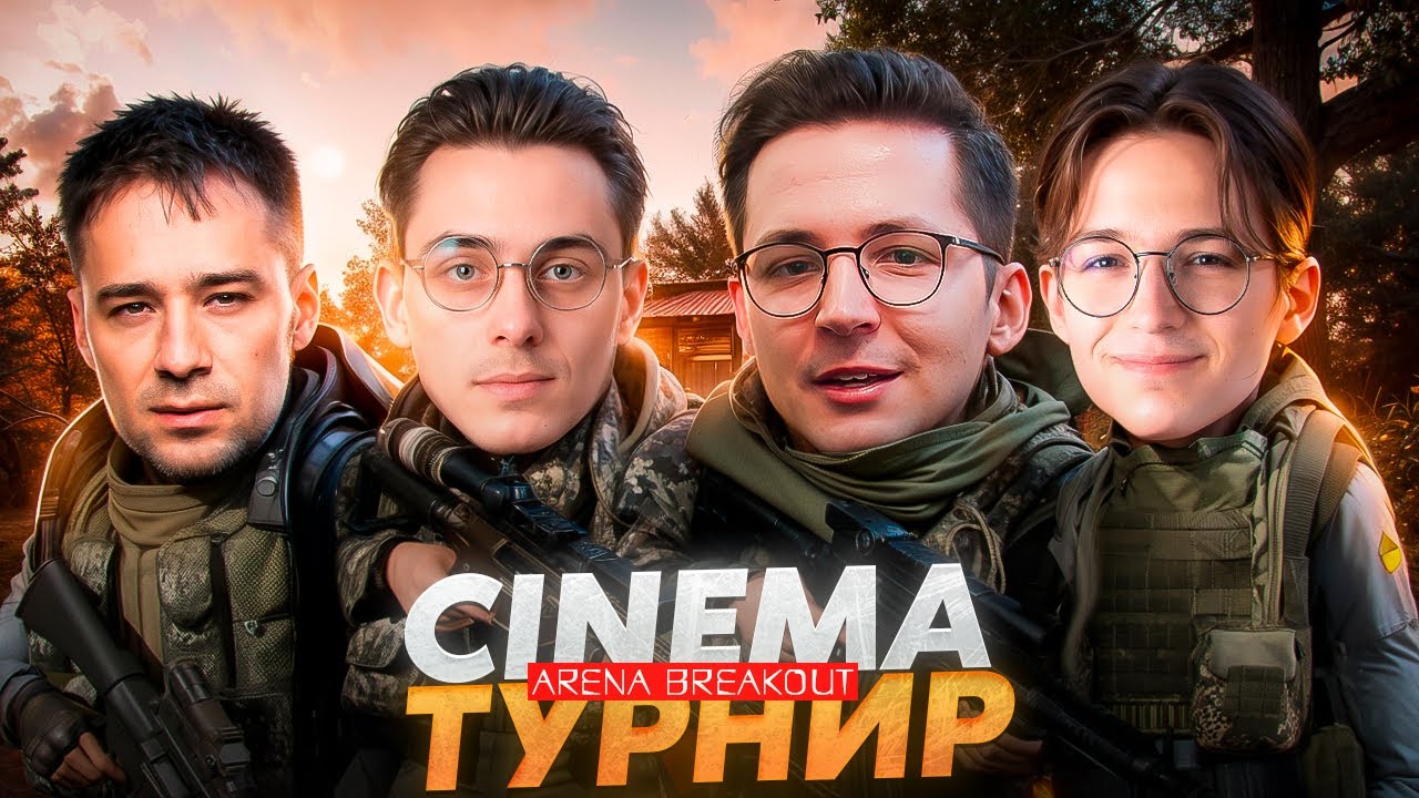 ФИНАЛ ДОСТОЙНЫЙ ФИЛЬМА В ARENA BREAKOUT | RECRENT ARVEN93 SAMOYLOV HELLCROSS
