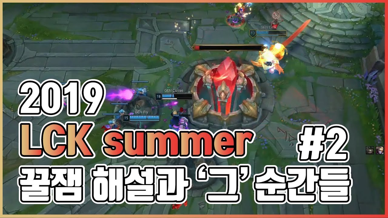 LCK summer 해설드립 꿀잼모음 2탄