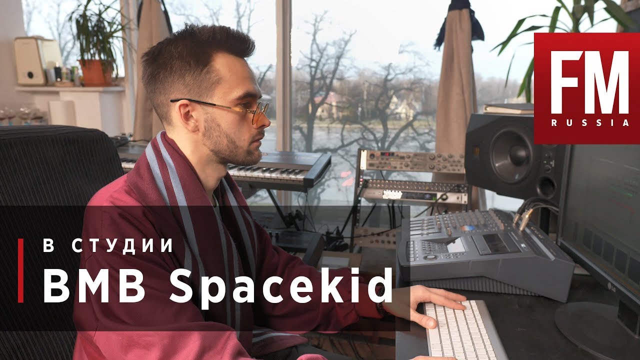 В студии с BMB Spacekid