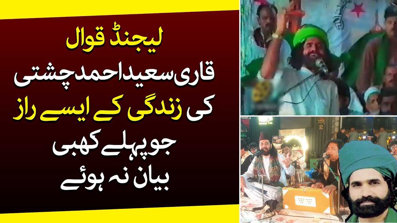 Life Story of Qawwal Qari Saeed Ahmad Chishti - Qawwali - Newsalert