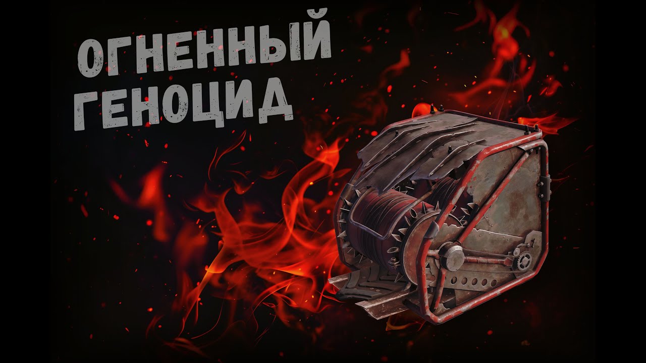 ДИКОБРАЗ | Crossout 2.32.10
