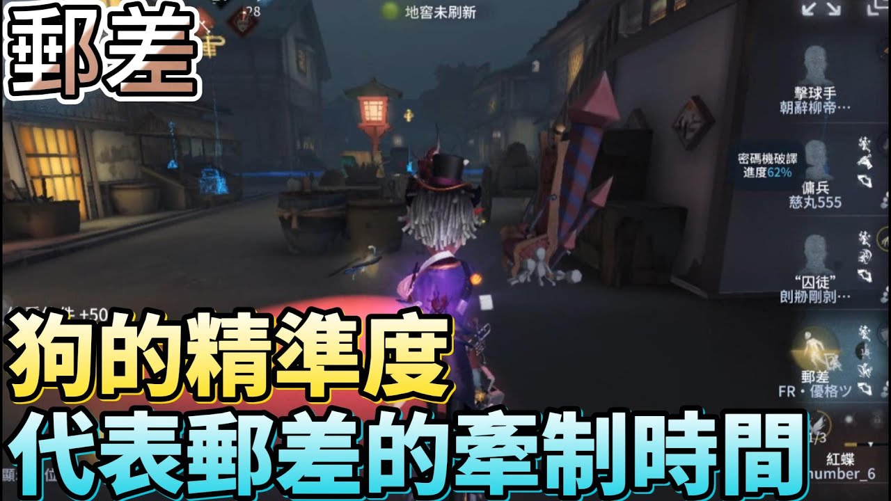 【第五人格】郵差 vs C紅蝶｜唯一的保命技能！必須得準~【postman】【郵便屋さん/우편 집배원】【Rank match】【identityV/アイデンティティV】