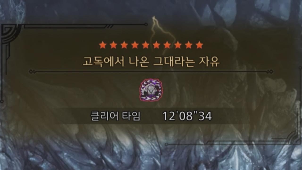 [MHWilds]역전왕 알슈베르도 대검 12'08