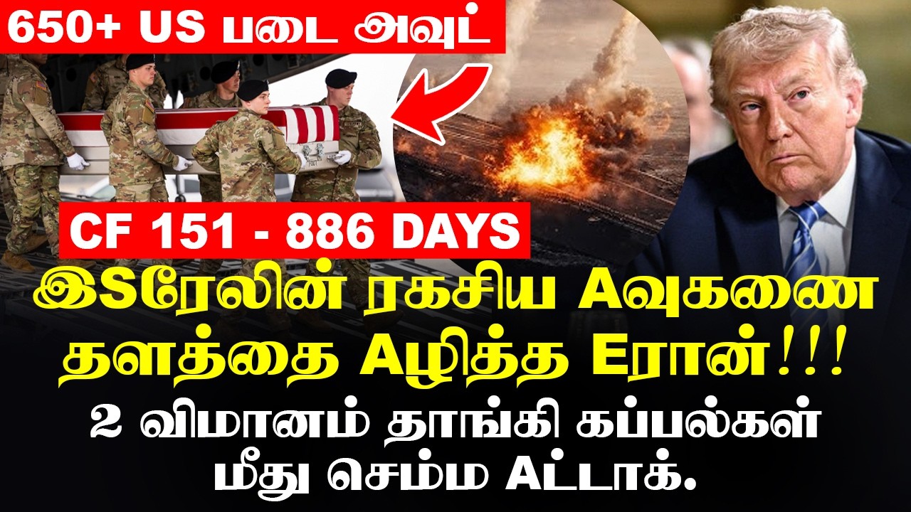 CF 151 -  886 DAYS
