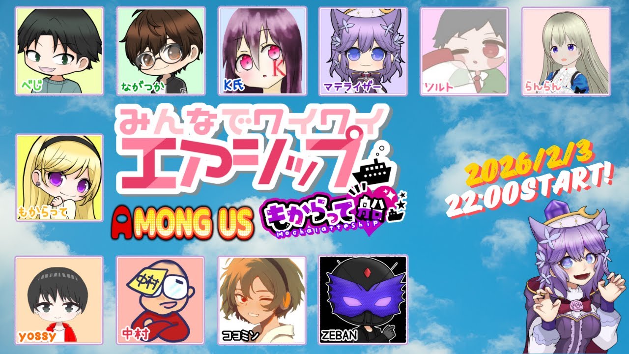 【Among Us】みんなでワイワイ🌟エアシップ【もからって船】