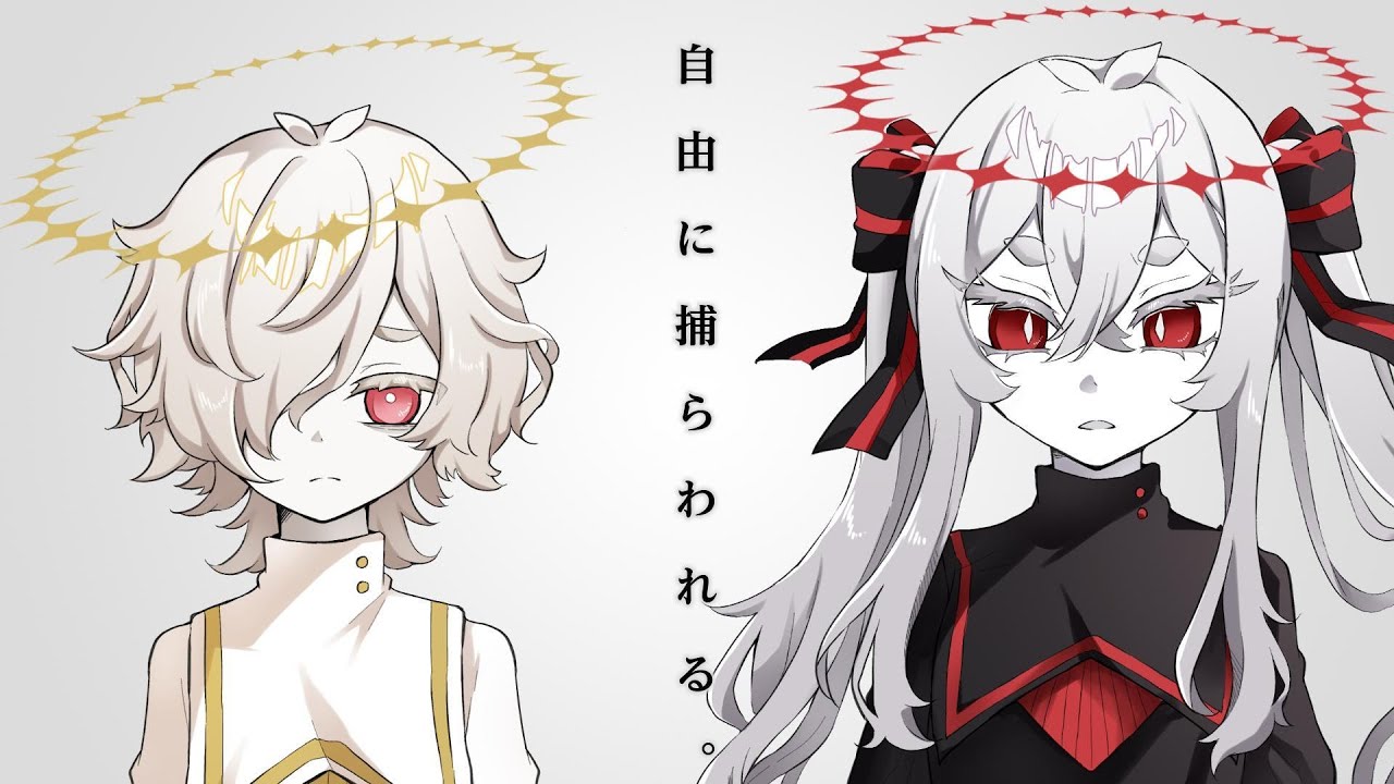 【ゲキヤクV・カゼヒキV】自由に捕らわれる。(2024ver.)【VOCALOIDカバー】