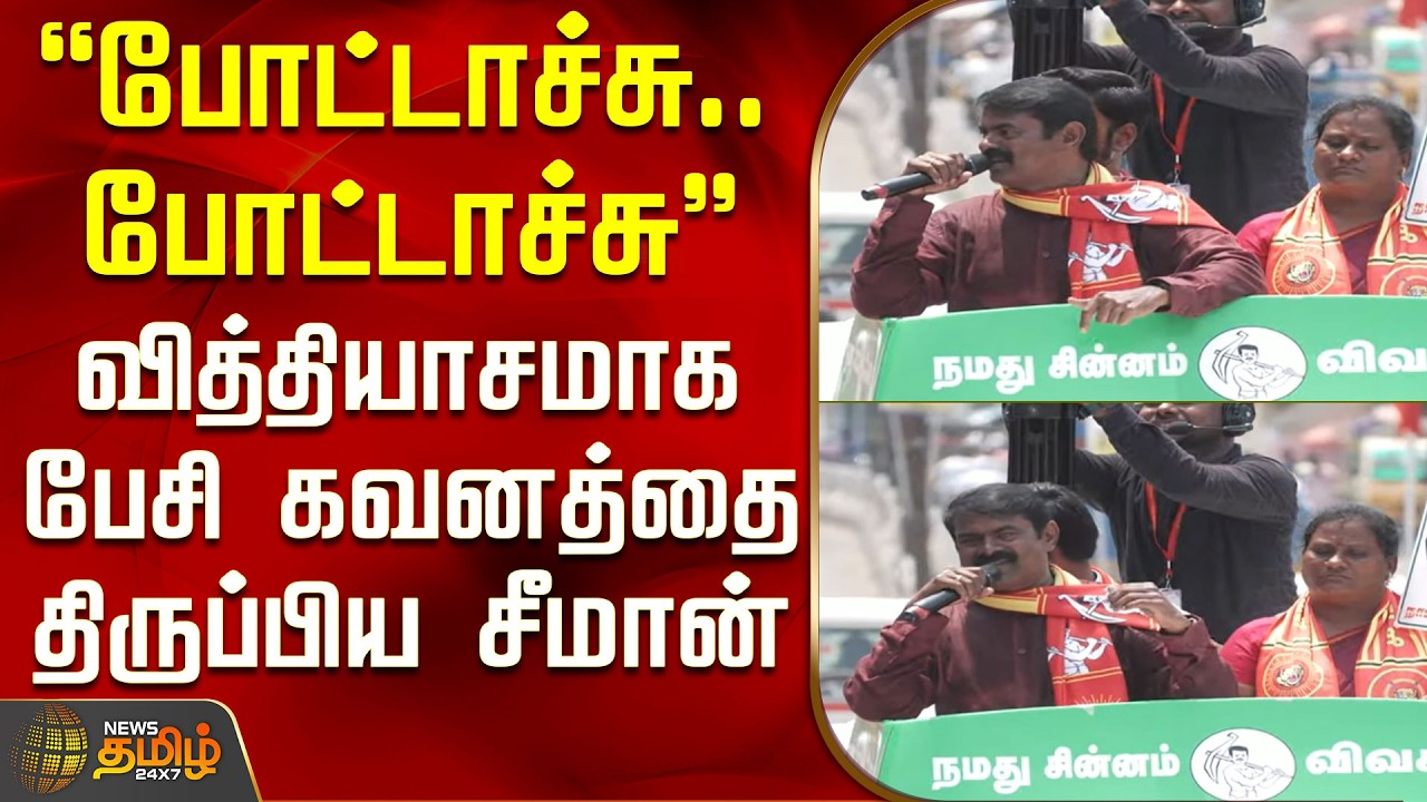 Seeman Speech | Ntk | 