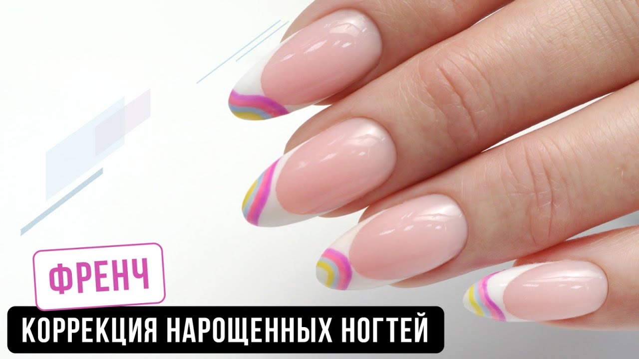 Коррекция нарощенных ногтей.  Френч гель-лаком. Глубокая коррекция. Как выпиливать отслойки.