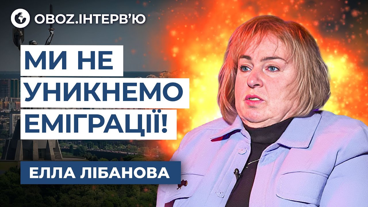 Либанова 😱 УКРАИНЦЫ НЕ ВЕРНУТСЯ домой?! Реальный ПРОГНОЗ ДЕМОГРАФИИ УКРАИНЫ! | OBOZ.UA