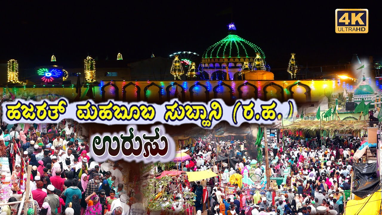 Hazarat Mehaboob Subahani Dargah - Uras - 2024 | Shirahatti