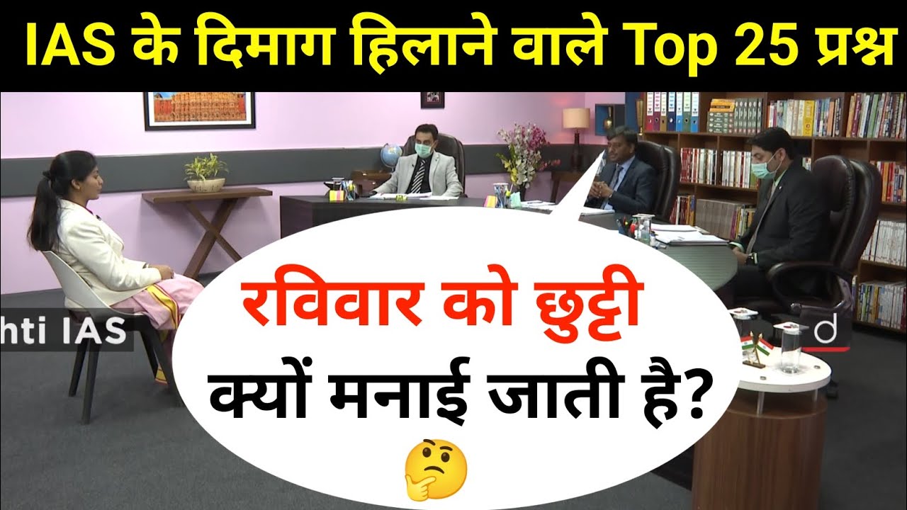 Most Brilliant Answers OF UPSC, IPS, IAS Interview Questions | सवाल आपके हमारे जवाब | Gk Part - 02