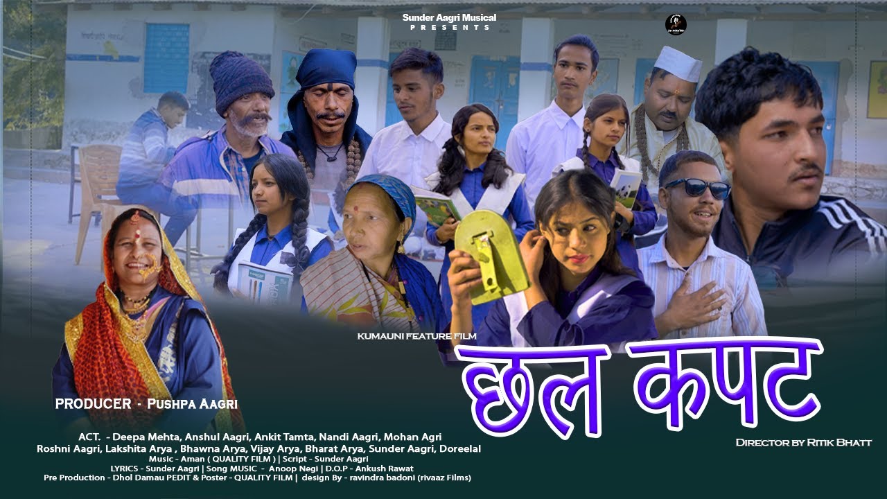 Chhal Kapat  | छल कपट | KUMAUNI FILM | Sunder Aagri | new kumauni film 2025 | sunder aagri musical