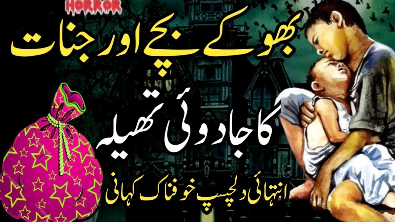 Bhoky Bachy Aur Jinnat Ka Jadoi Thela | Intehai Dilchasp Khofnak Kahani | Kahani Corner