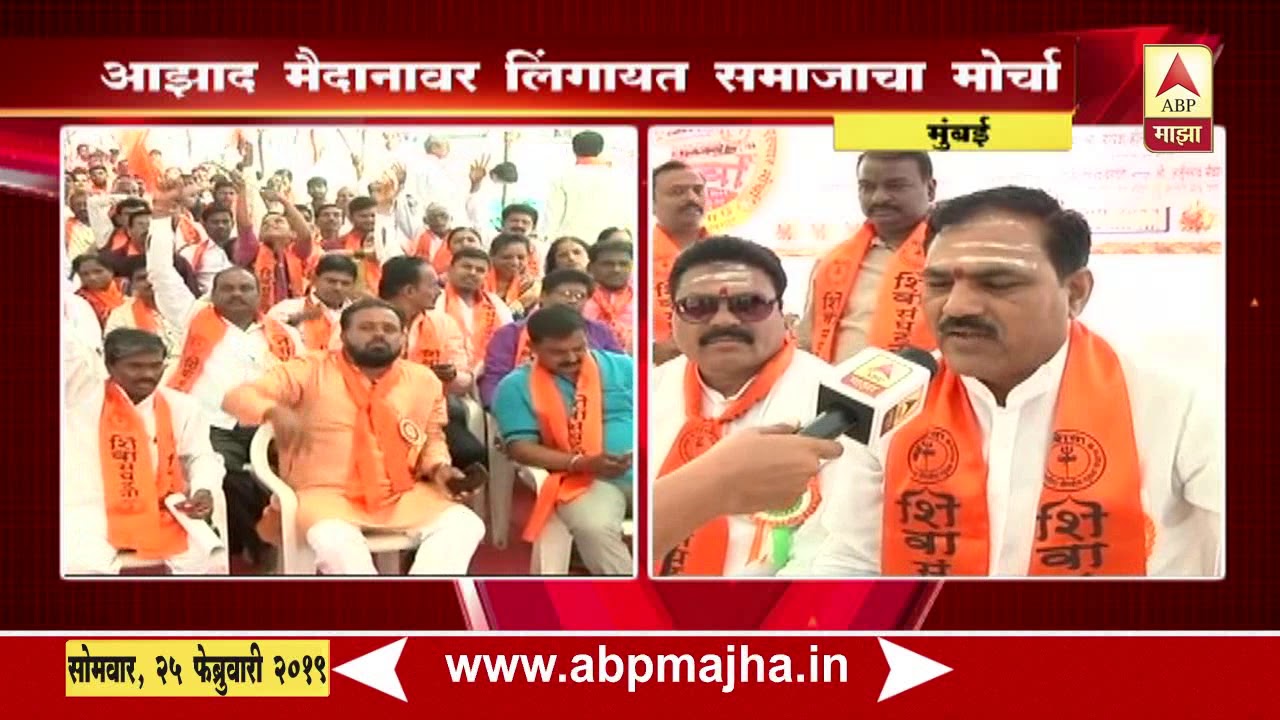 Mumbai | Lingayat Protest