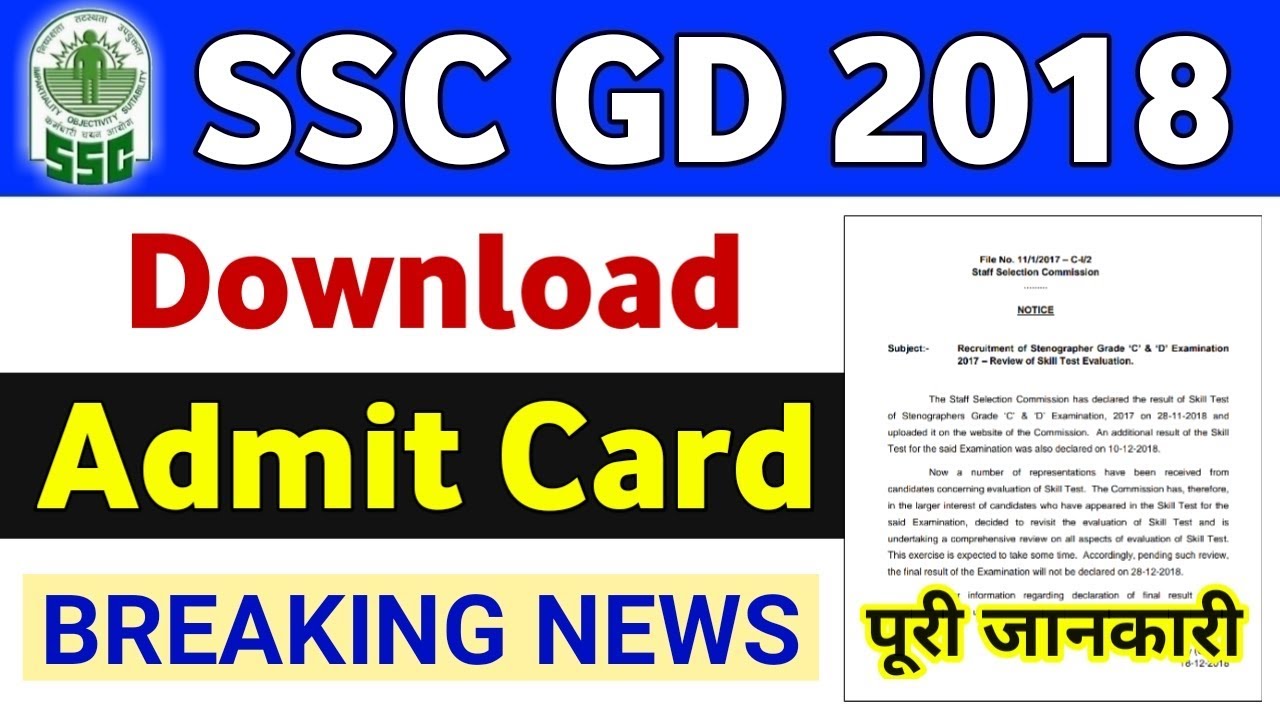 SSC GD 2018 Admit Card Download || #SSCGDAdmitCard