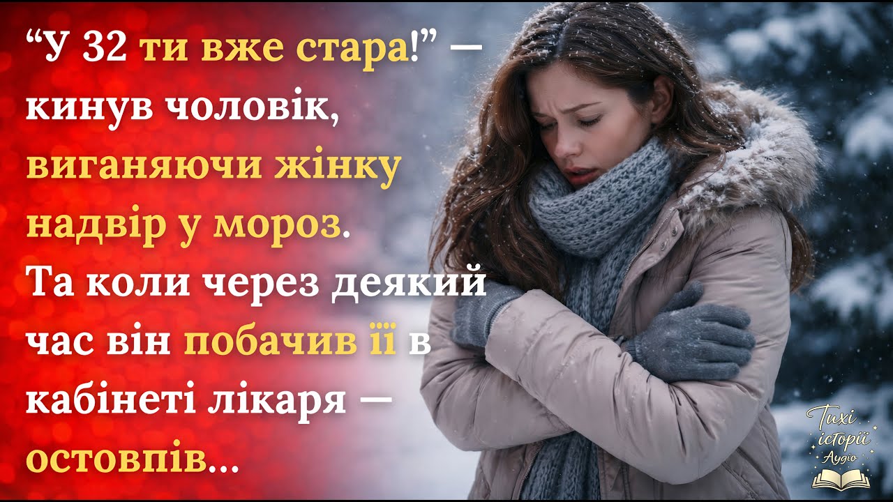 «“Ти вже стара!” — він вигнав її з дому. Те, що сталося далі, приголомшило...»