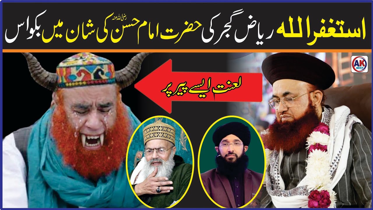 Riyaz Shah Gujjar Ki Hazrat Imam Hasan Mujtaba Ki Shan Mein Bakwas !! Sayid Riaz Sha Exposed//