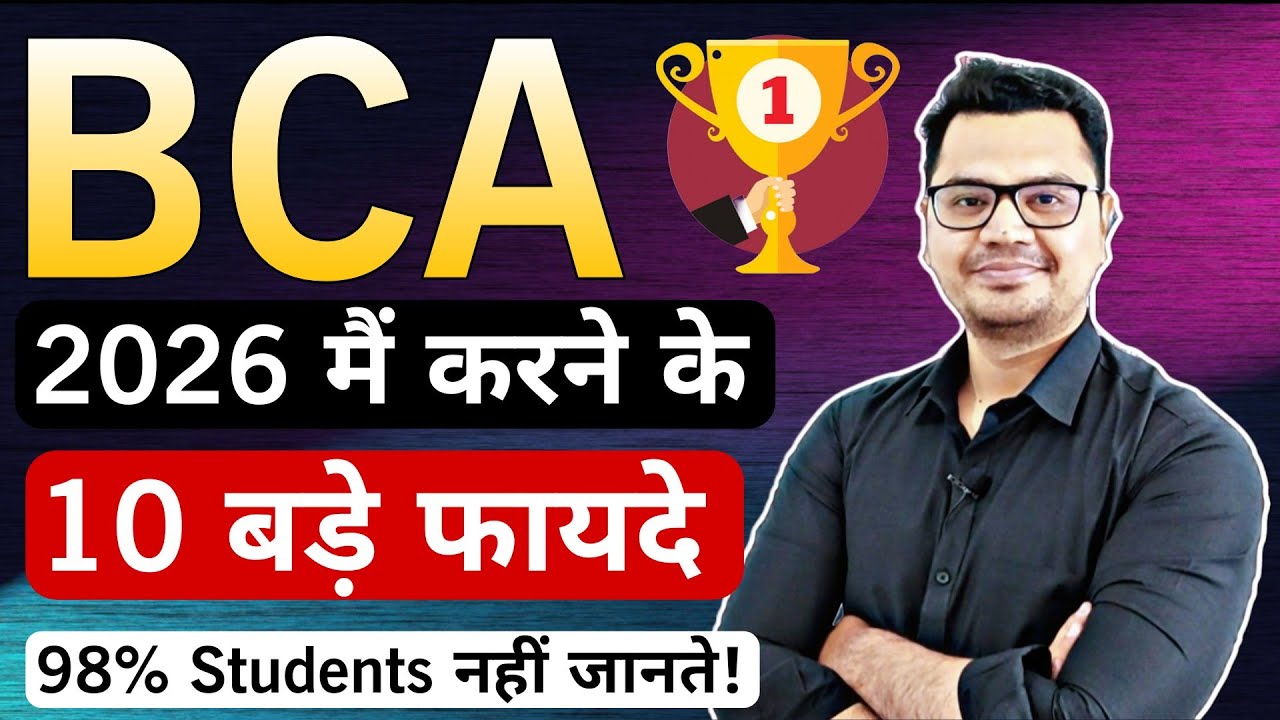 BCA Course Benefits in Hindi | Salary, Jobs & Future Scope 2026 | By Sunil Adhikari