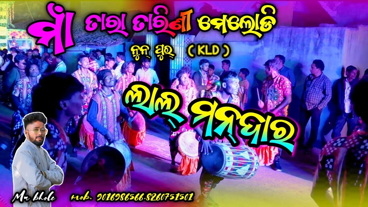 Lal Mandara Sambalpuri Song | Maa Tara Tarini Melody Nunpur | #maataratarinimelody #maamelody 