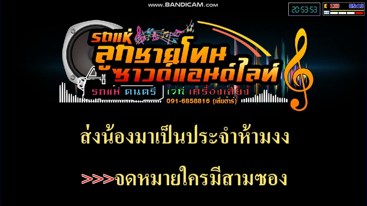 จดหมายสามซอง V.แสดงสด cover มิดี้คาราโอเกะ