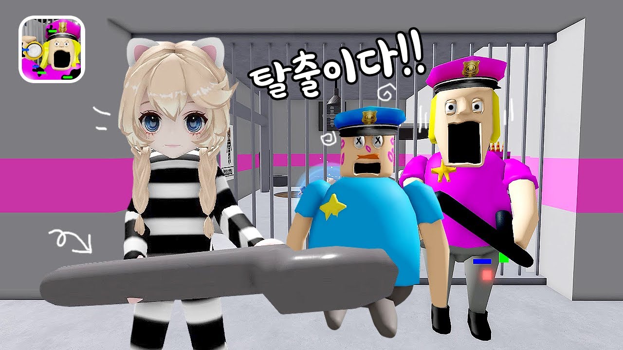 뽀뽀공격을 받은 베리아저씨와 갇혔어요! 로블록스 Police Girl Prison Run