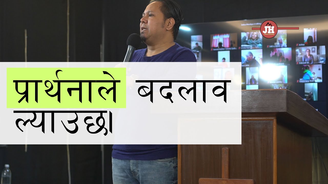प्रार्थनाले बद्लाव ल्याउछ  I Silvanus Tamang I Online Healing Service