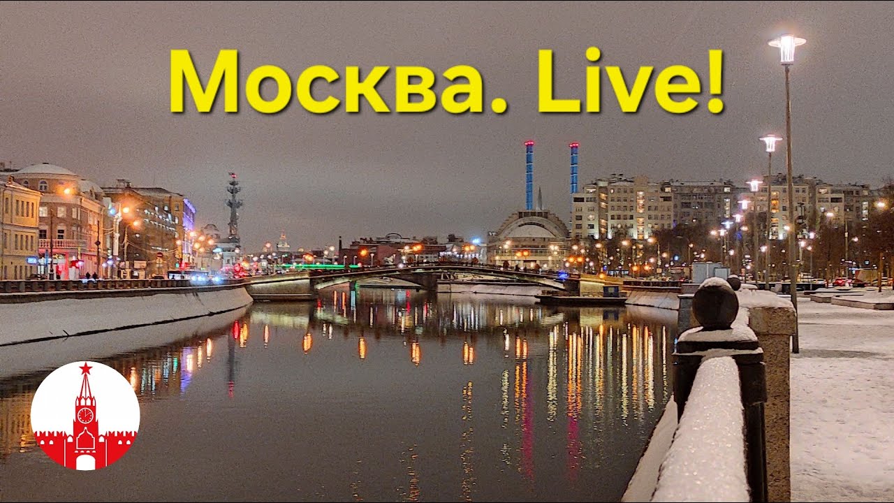 Москва. Прогулка по вечерней столице. Стрим. Прямой эфир! Real Moscow, live and uncut!