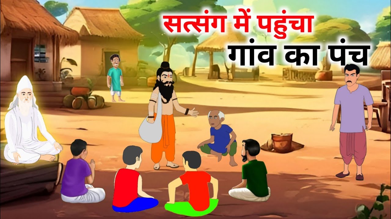 घीसा दास और चौधरी जीता जाट | Hindi Cartoon Story | Sant Rampal Ji Animation | Dharti Upar Swarg