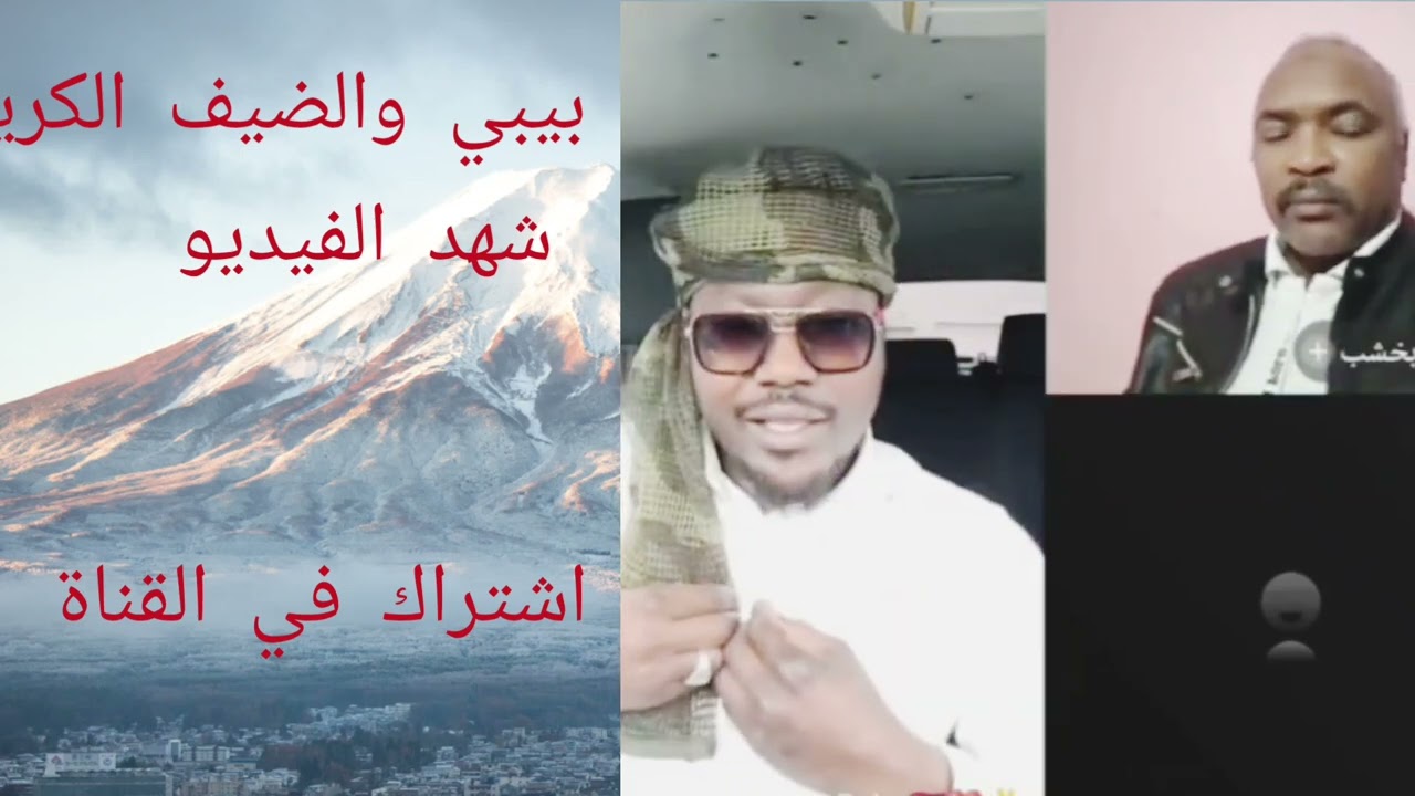 بيبي والضيف الكريم اسمعوا الفيديو لا الخير واشتراك في القناة دعمكم يا شباب دعمكم ليك 