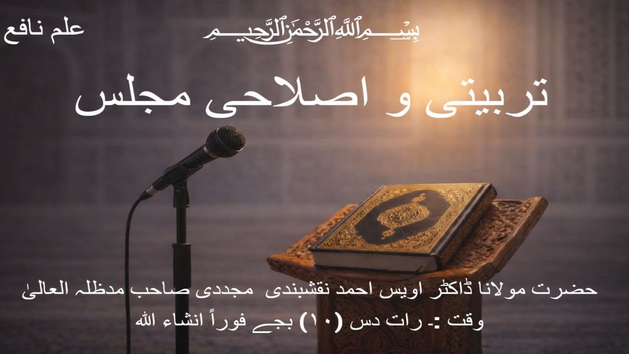 Weekly Tarbiyati Wa Islahi Majlis | Hazrat Molana Dr Awais Ahmad Naqshbandi Mujaddidi