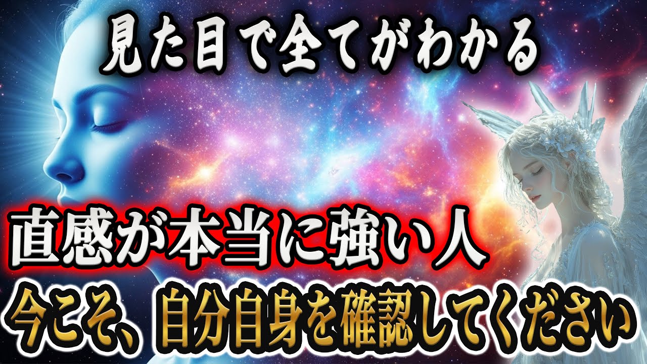 ※実はあなたも当てはまる⁉︎直感が強い人には共通点があります。