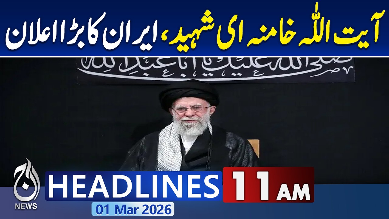 Ayatollah Ali Khamenei Passes Away | Iran Major Announcement | Tehran Update | 11AM News Headlines
