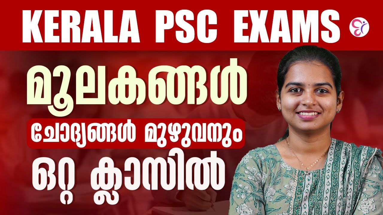 KERALA PSC  EXAMS | മൂലകങ്ങൾ ചോദ്യങ്ങൾ മുഴുവനും ഒറ്റ ക്ലാസിൽ | PSC EXAM 2026