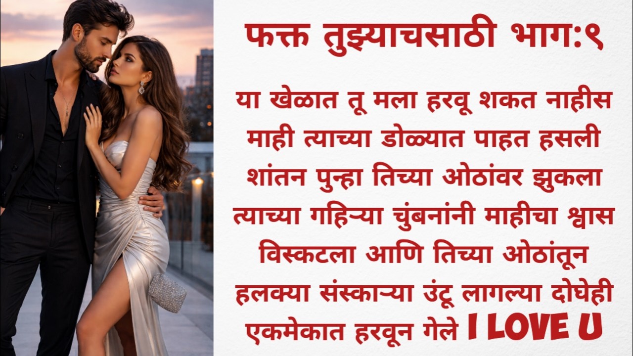 माही ने बोलून दाखवली शांतनूला मनातली इच्छा मला ती रात्र जगायची आहे....love story l romantic story l