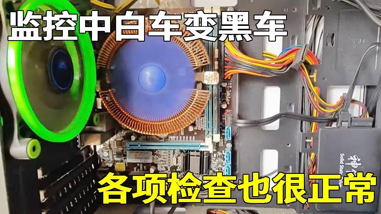 监控中白车变黑车换设备也没用！可网线等各项指标都正常，小胡轻松找出接错的电线，三秒就修好！#vlog #教学 #熱門 #监控 #推薦