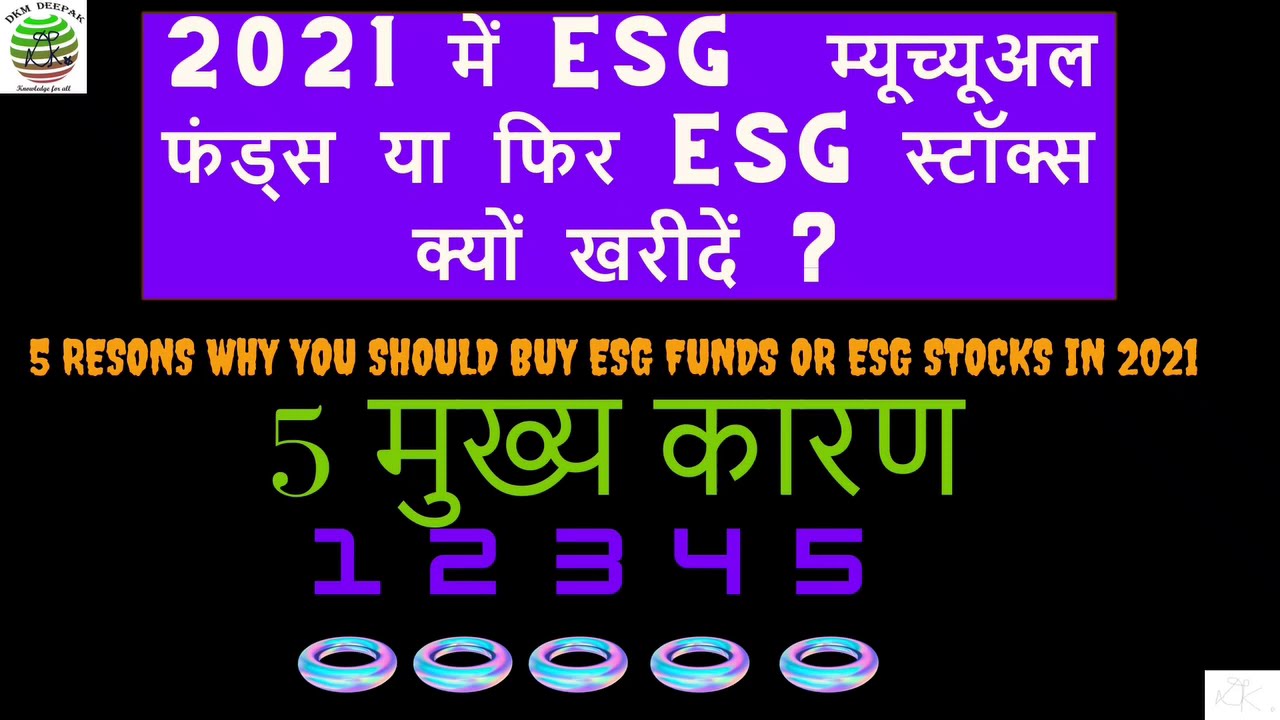 Top 5 Reasons to buy ESG Stocks & Mutual Funds in 2021 : ESG स्टॉक्स क्यों खरीदें ?