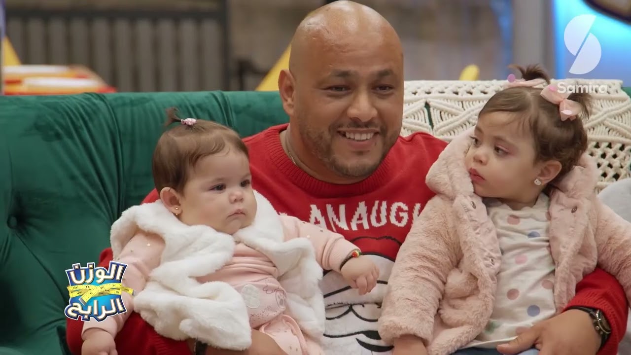 #سليمة_سواكري تفاجئ كمال بإحضار بناته إلى برنامج الوزن الرابح
