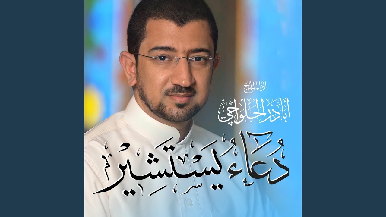 دعاء يستشير | Doa Yastasheer