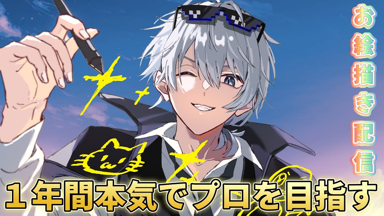 # 205【初心者/お絵描き配信】1年間死ぬ気で学んでプロ絵師を目指す物語(プロへの道のり編) #386日【#clipstudiopaint 】