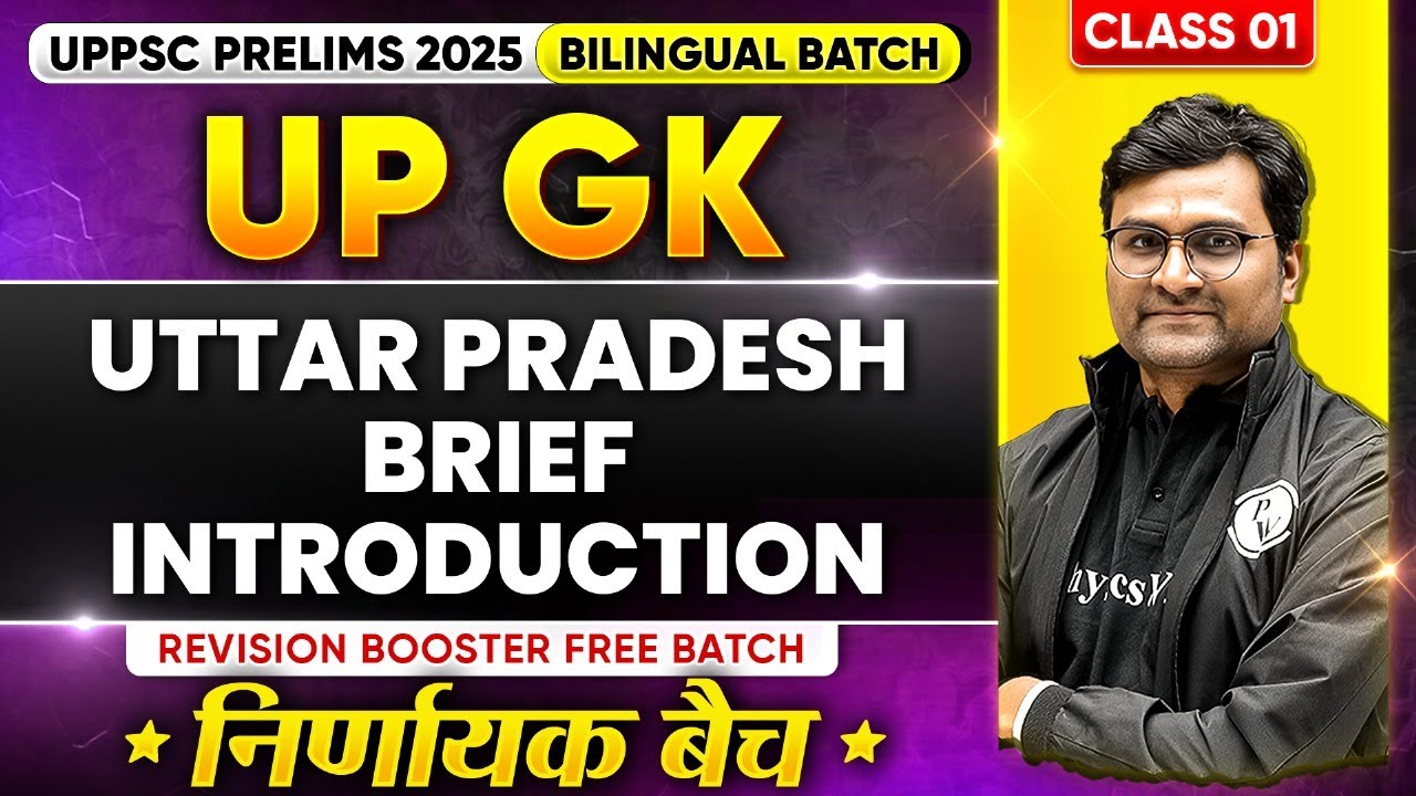 UP Special GK 🔥| Uttar Pradesh Brief Introduction | UPPSC Prelims 2025 UP Special GK | UPPSC Wallah